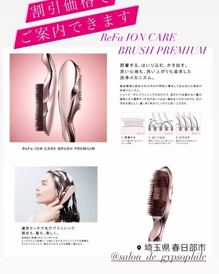 ReFa ION CARE BRUSH PREMIUM』 | ブログ | 春日部のエステならSalon