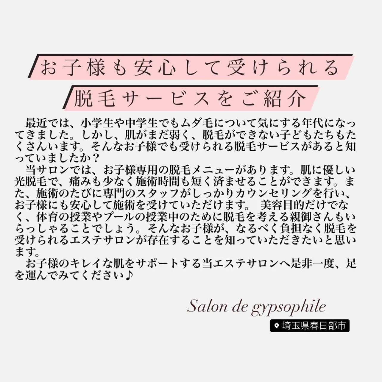 皆さまのお子様は脱毛したいって言ってませんか？