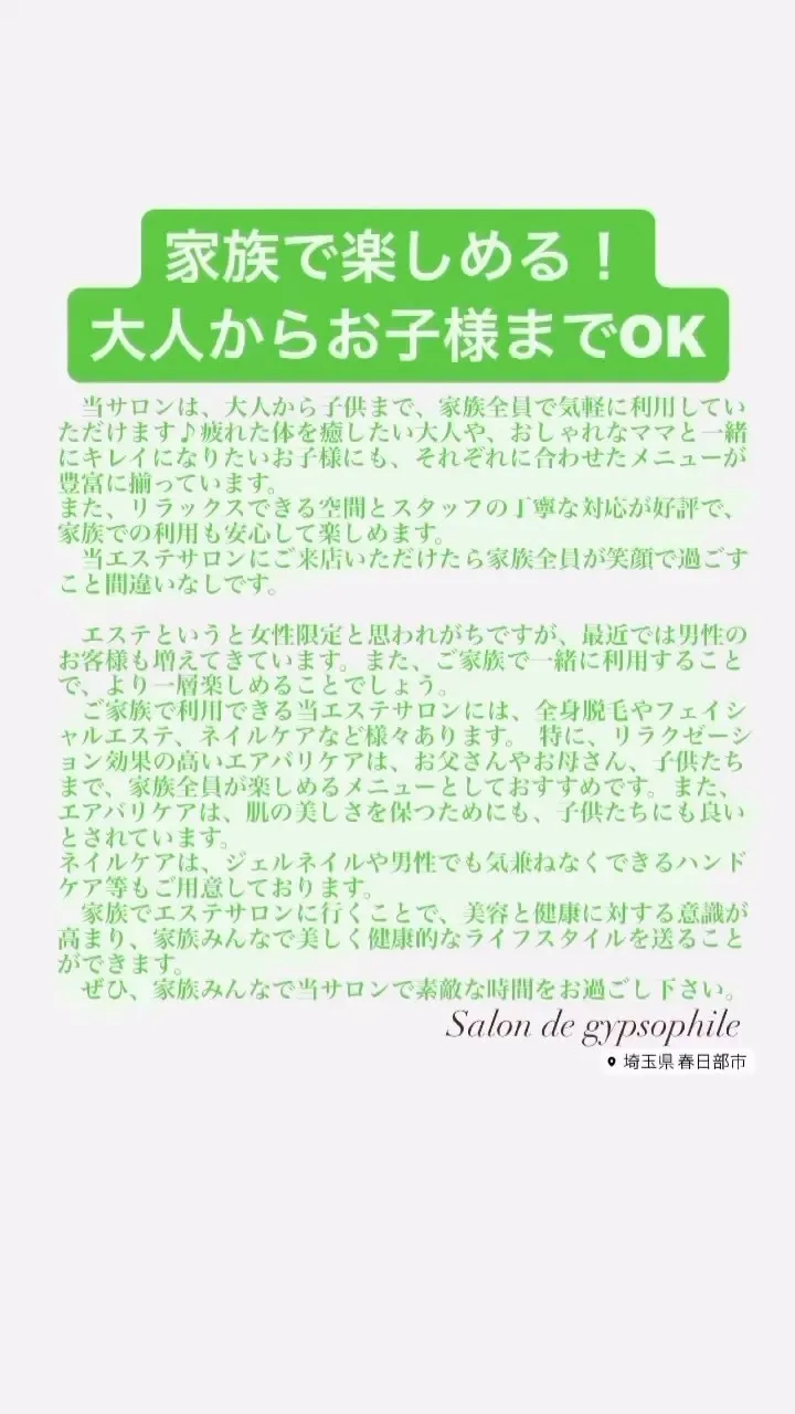 当サロンは大人の方からお子様まで、ご家族全員でお気軽にご利用...