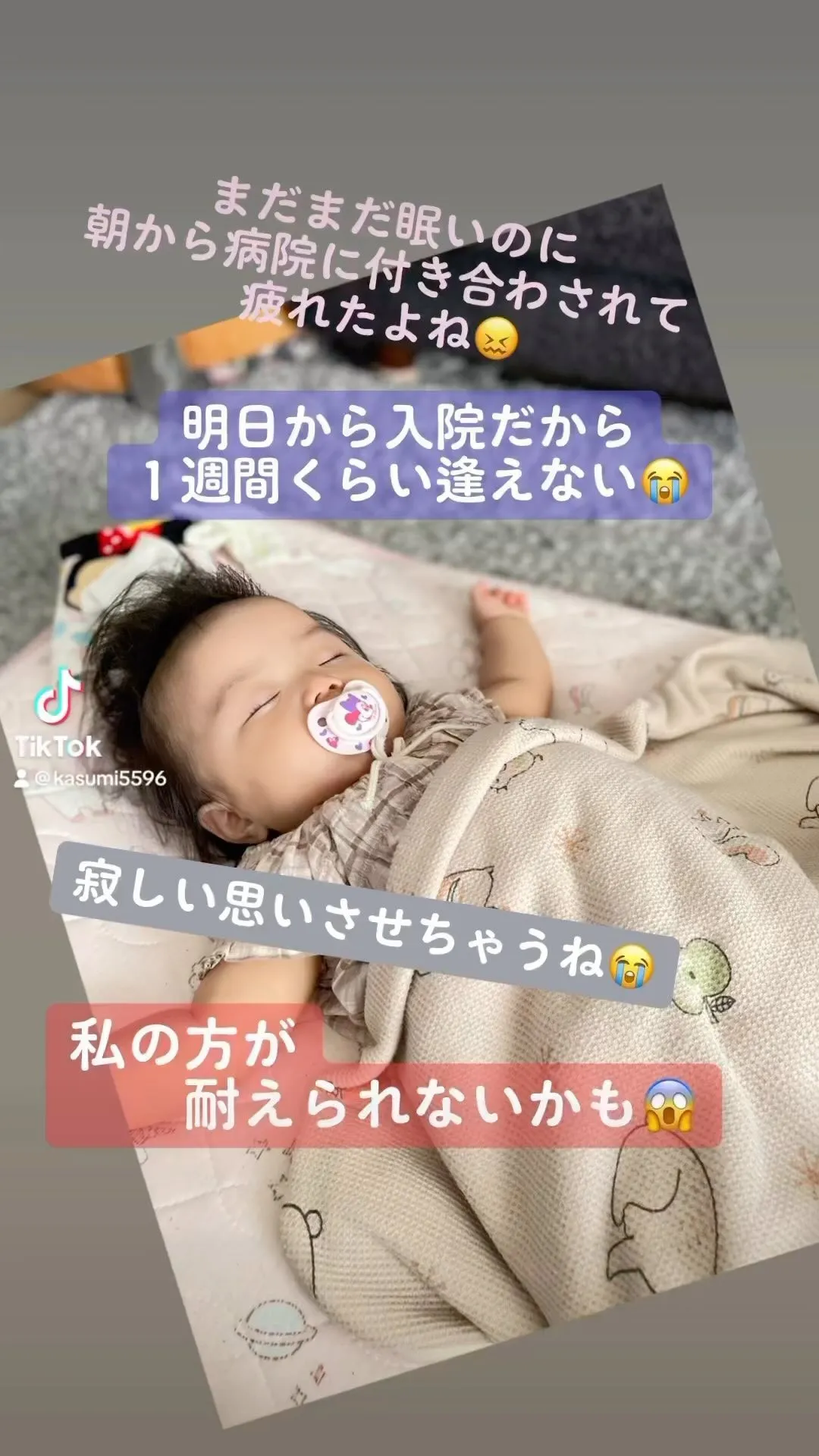 PCR検査の為、まだ眠いのに朝から病院に付き合わされて、寝る...